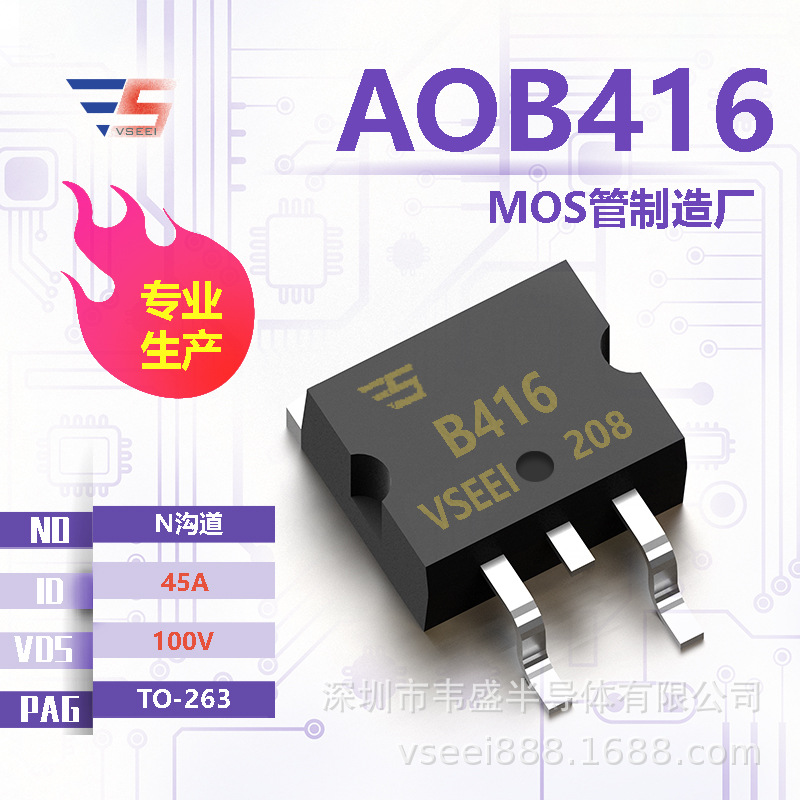 AOB416 N沟道MOS管场效应管TO-263 100V 45A 全新原厂厂家现货供