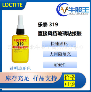 LOCTITE��̩319�νM��ͨ���ͅ����Y���zճ�����⾀�̻��z50ml/ƿ
