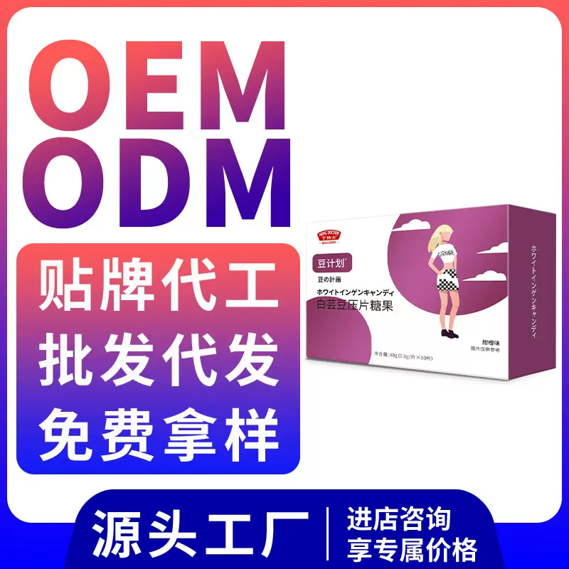 白芸豆压片糖果蔬酵素片孝素片膳食纤维片48g批发贴牌oem定制代工