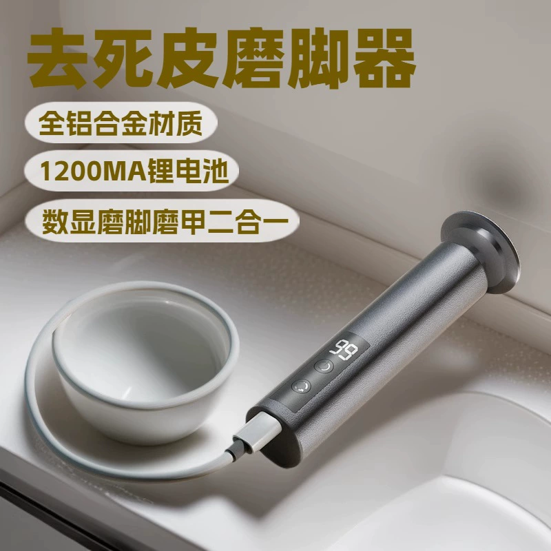 [2025跨境新款电动磨脚器智能type-c充电式祛死皮便携修脚打磨器]
