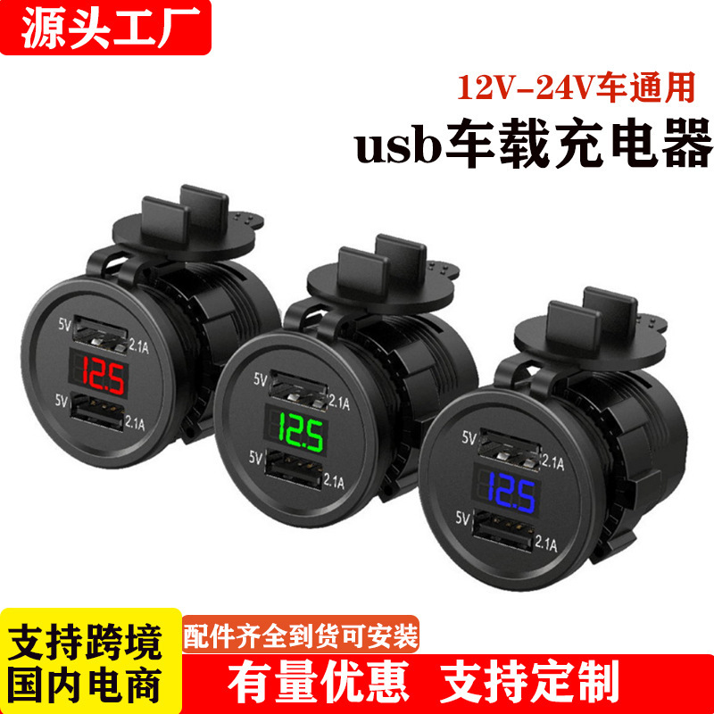 Factory Cross-Border Motorcycle Charger Car Dual USB Modified Car 12V Battery Car Digital Accessories Flash Charging