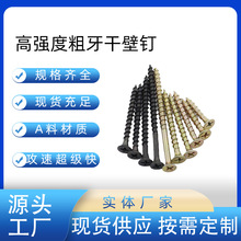 厂家直销  按需定 制 快牙粗牙干壁钉十字沉头纤维板钉