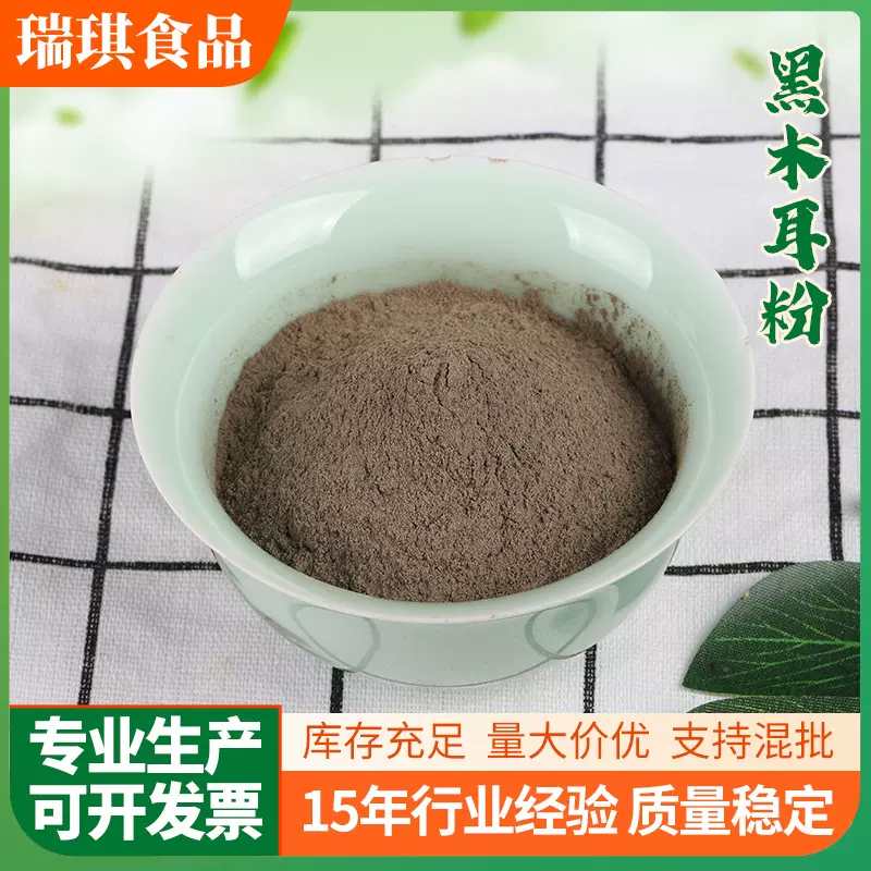 黑木耳粉厂家销售果蔬粉代餐粉近期生产100目细度500克起批量大优