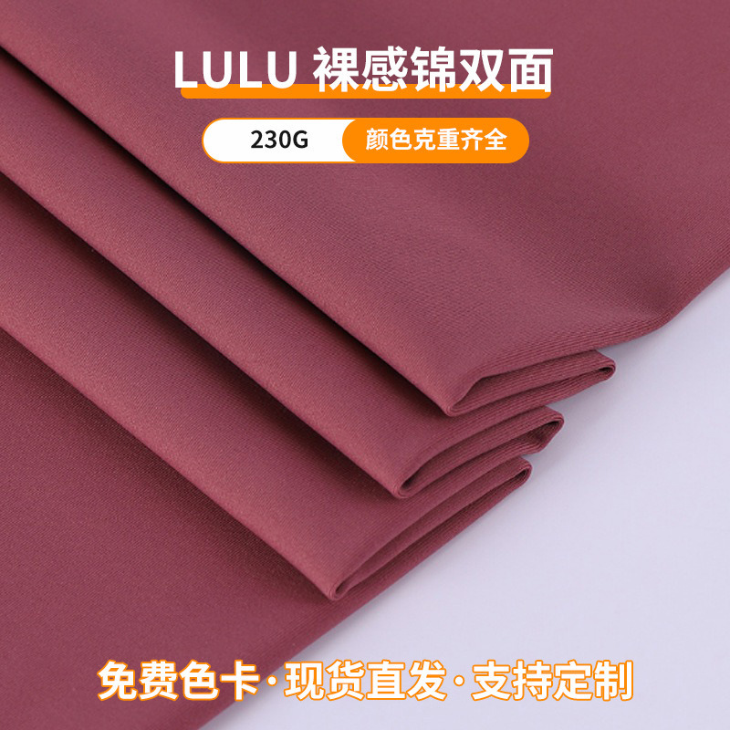 Lulu Lulu Yoga Clothing Fabric Matte High Elastic Nude Sharkskin Brocade Double-Sided Random Cut Nylon Lycra Yoga