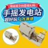Hand -shake power station