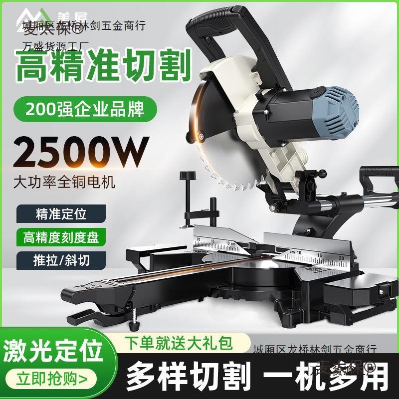 豪迈美屋锯铝机拉杆式多功能锯金属高精度推拉木工专用精准麦太保