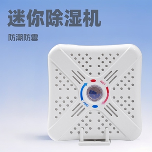 Dehumidifier household mini moisture-proof circulating dehumidifier wardrobe dehumidifying shoe cabinet bedroom dormitory dry dehumidifying