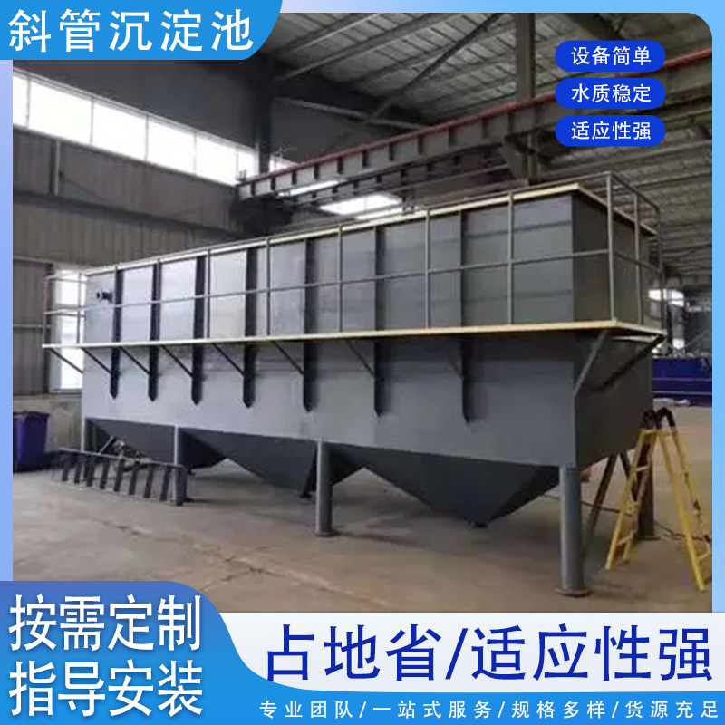 供应全自动斜板沉淀池 一体化斜管沉淀池 工业废水絮凝混凝沉淀池