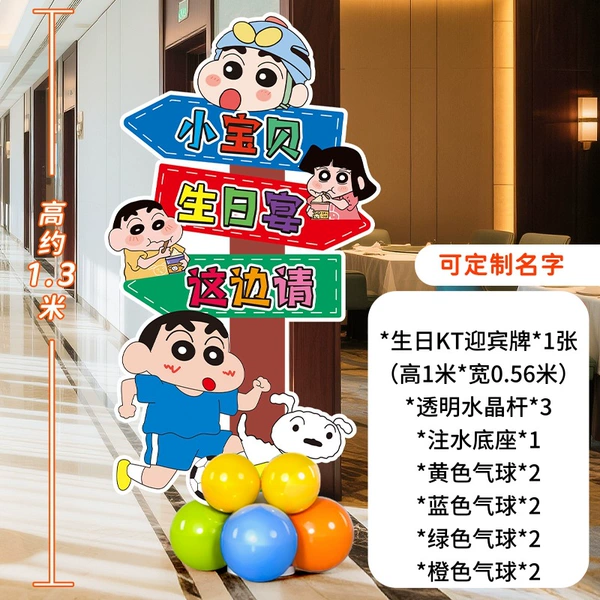 [Remarks Name] Crayon Shin-chan Balloon Pillar D
