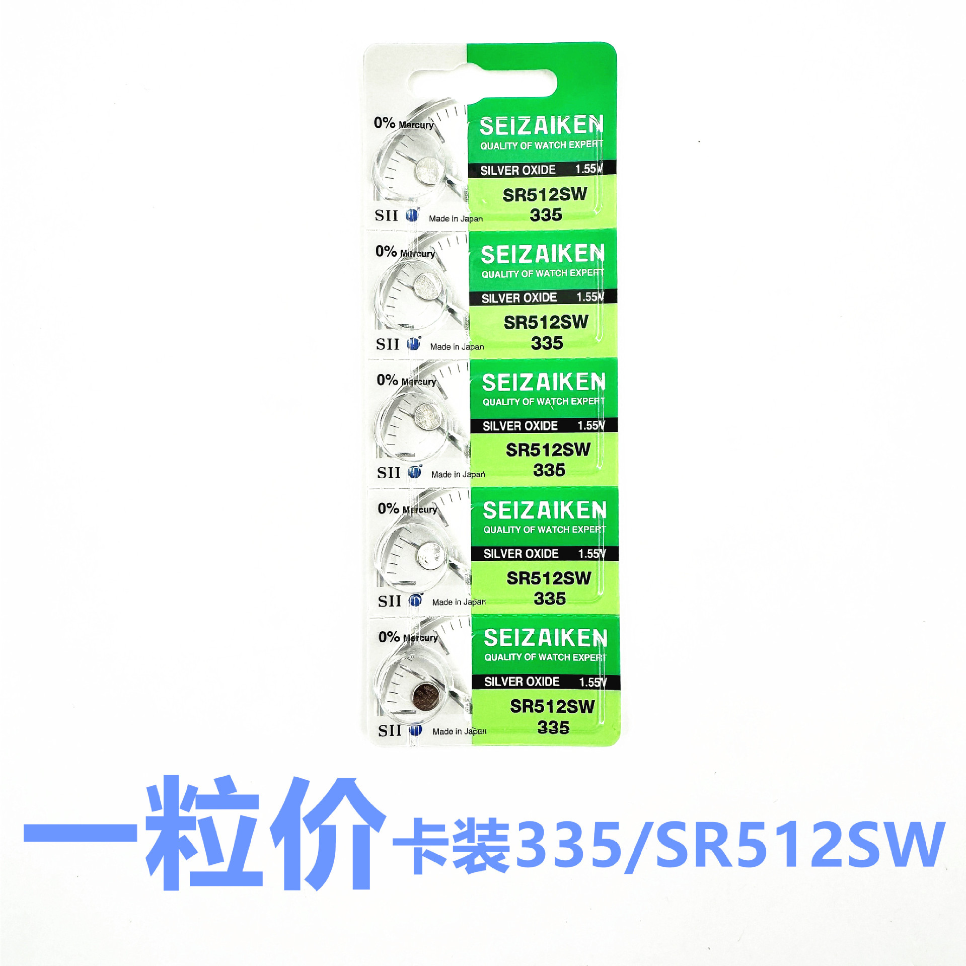 原装SEIZAIKEN精工卡装 335/SR512SW 石英手表纽扣电池1.55V