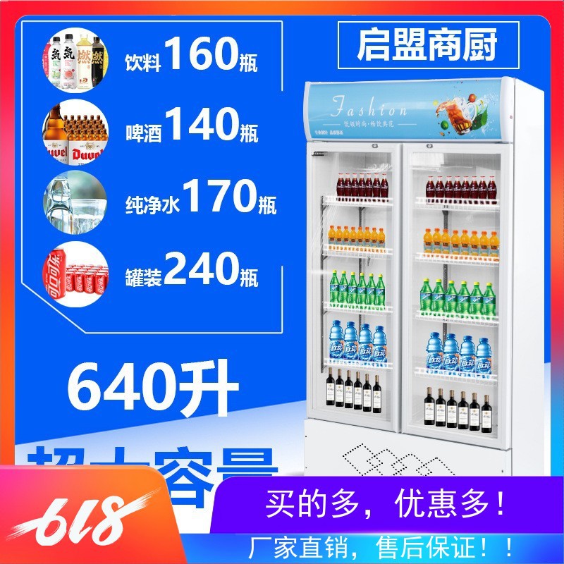 立式冷藏展示柜玻璃门保鲜柜啤酒柜冷饮陈列柜双门展示冰柜点菜柜