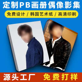 pb定制明星爱豆网红周边定制满天星海报超清印刷自制minipb印刷