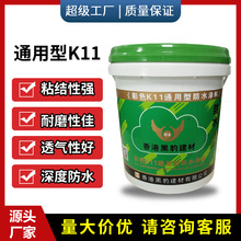 K11聚合物水泥防水涂料 卫生间墙面和地面刚性外墙防水漆