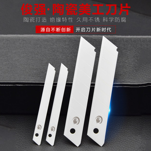 Hot sale ceramic art blade size anti-static high temperature resistant paper cutter wallpaper cutter cutting ceramic blade