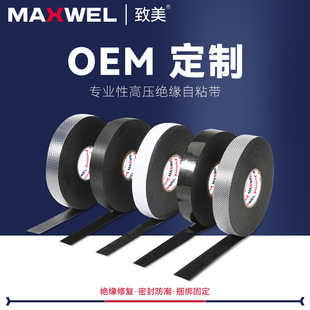 35Kv High-Voltage Tape Electrical Insulation Self-Adhesive Tape Anti-Static Sealing Waterproof Insulation Tape Custom Wear-Resistant Tape