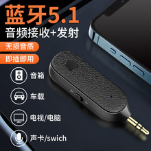 新品AUX车载蓝牙接收器5.1蓝牙转换器适配器3.5mm音频转换发射器I