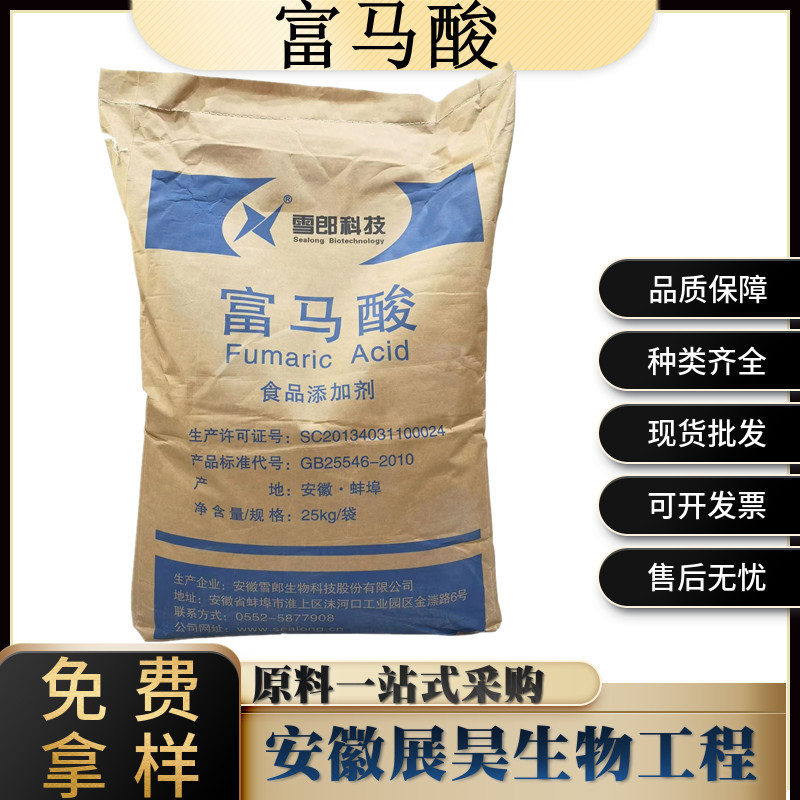 富马酸食品级 酸度调节剂  反丁烯二酸 雪郎富马酸 25kg袋 富马酸
