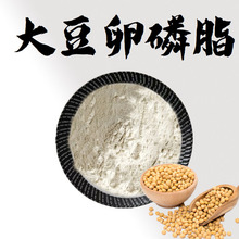 大豆卵磷脂99%食品级原料磷脂乳化剂大豆提取物大豆蛋黄素粉现货