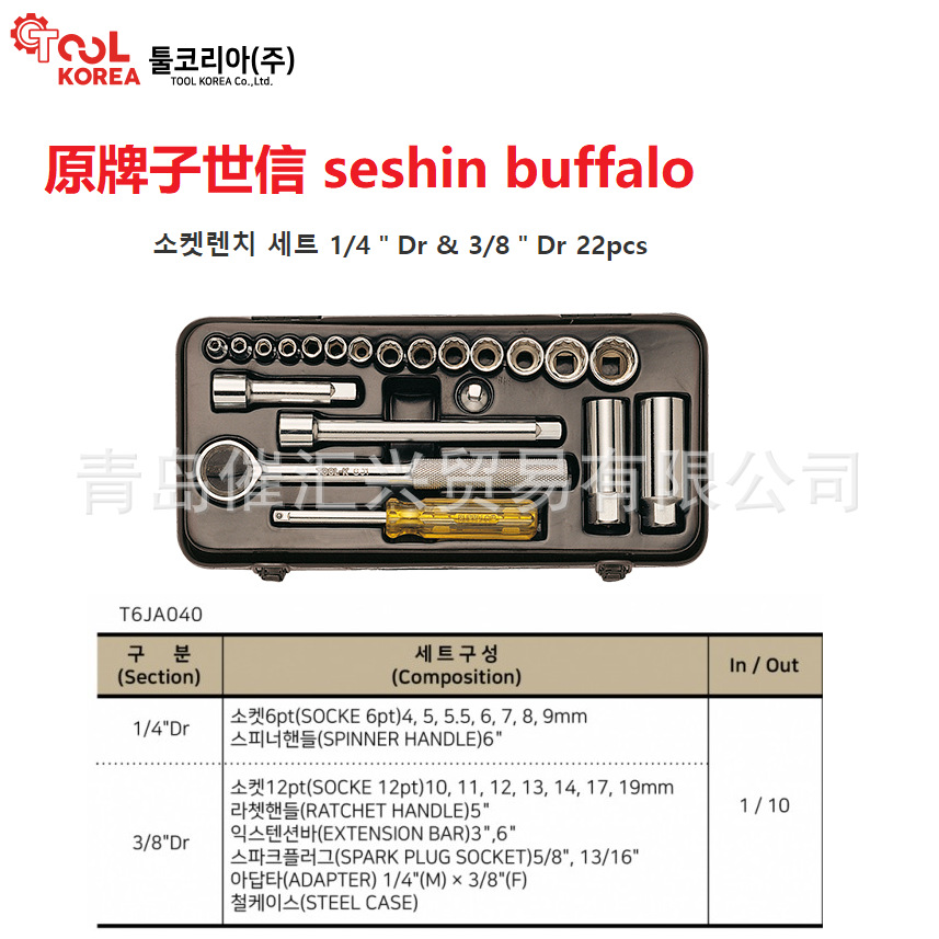 韩国TOOLKOREA(原牌子seshin buffalo）22件套套筒扳手组套工具箱