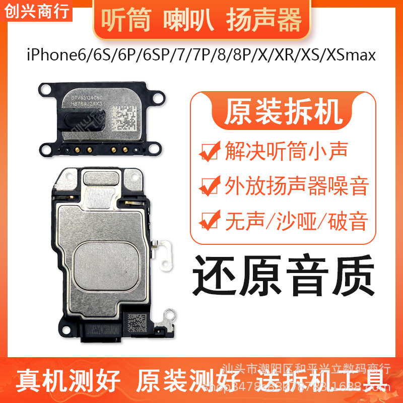 Suitable for 8p handset iPhone7plus speaker 7 generation 7p speaker 8 generation mobile phone xr external 11 X XSMAX