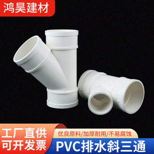 PVC排水管斜三通 落水管排水管件 等径异径排水配件45度斜角三通-阿里巴巴
