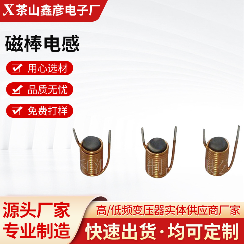 厂家源头供应磁棒电感1.20*8*12.5内加8*30R棒 量大从优欢迎咨询