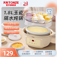 天際電燉鍋新款隔水燉蒸一體鍋家用全自動煲湯鍋燕窩燉盅多功能
