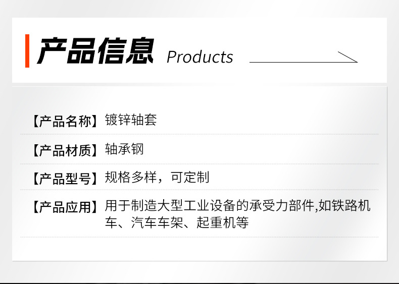 镀锌轴套详情页_03.jpg