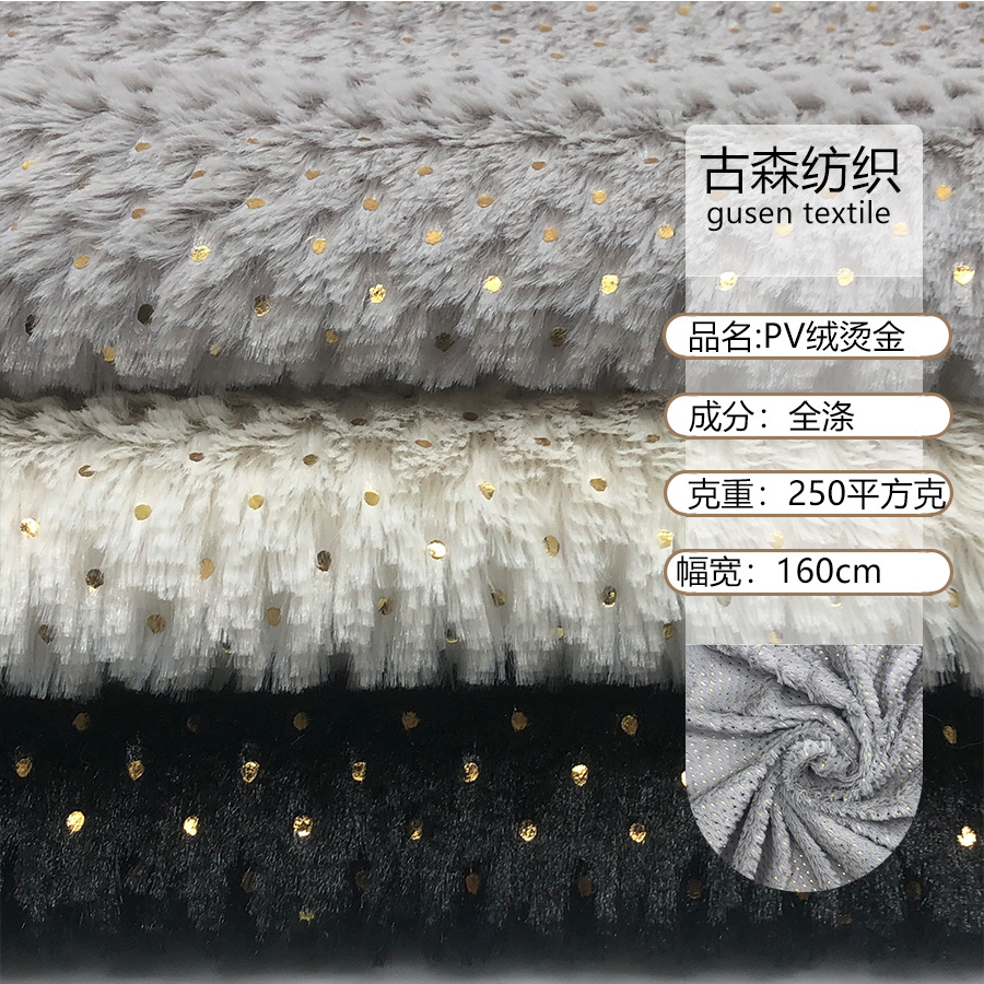 现货供应PV绒烫金秋冬拖鞋 家纺抱枕面料  小兔毛   批发