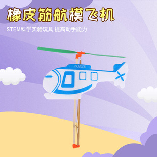 Tiger Dolphin helicopter rubber band power direct glider rubber band aircraft model aircraft assembled educational model toy