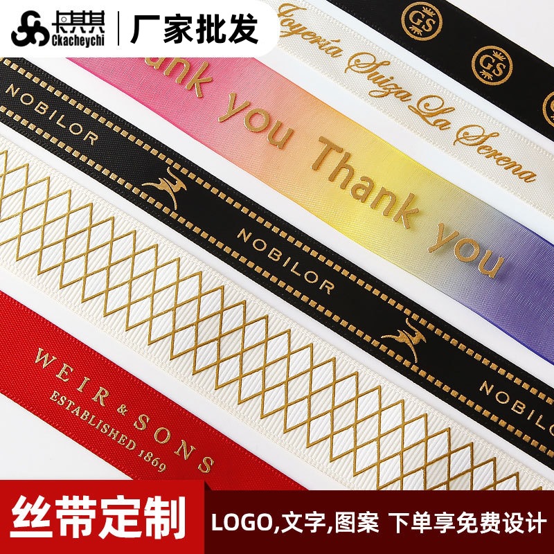 定制logo印字烫金织带热转印缎带礼品包装彩带印花丝带专版飘带