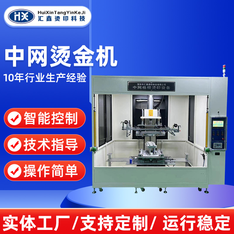 厂家直供中网烫金机加工编码胶框印刷机器中网烫金机器可定 制