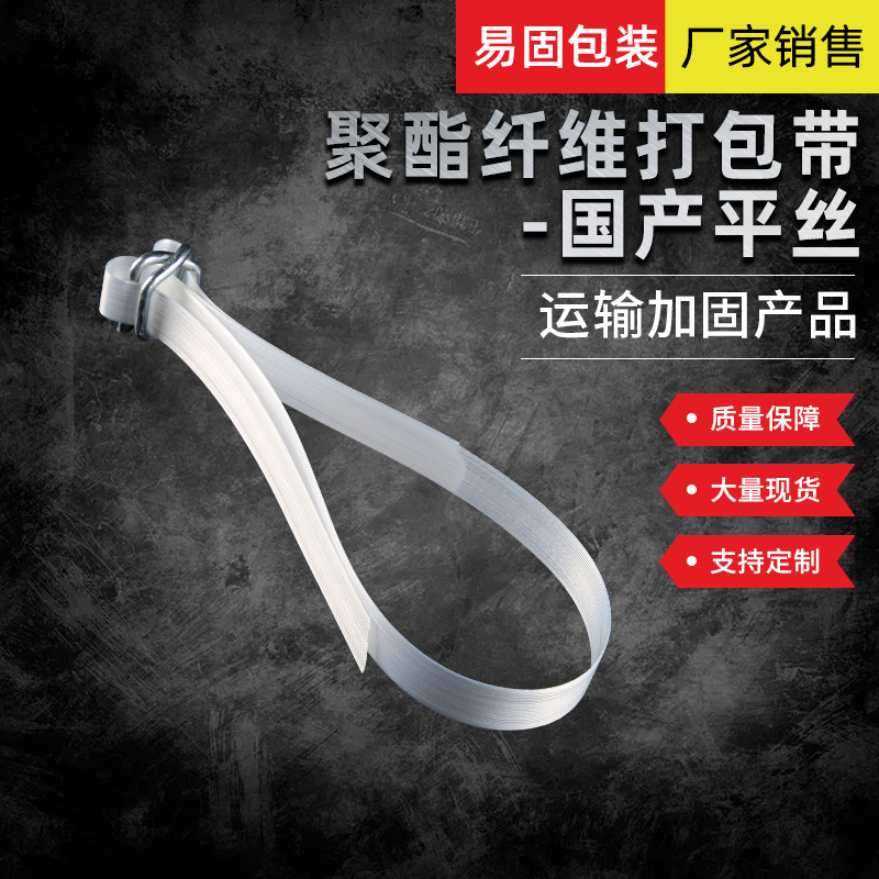 柔性纤维打包带聚酯塑料手工带手动收紧捆扎绑带货物固定安全吊带