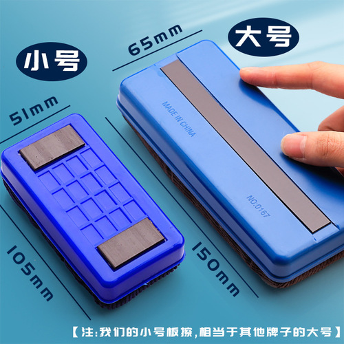 Blackboard eraser, children's blackboard eraser, magnetic board brush, dust-free whiteboard eraser, water-soluble chalk, classroom teacher
