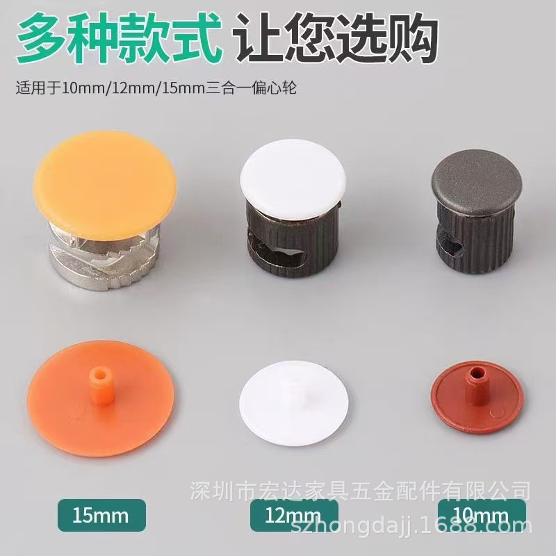 三合一连接件衣柜橱柜紧固件组合器螺丝包塑料=杆心实偏心轮接头