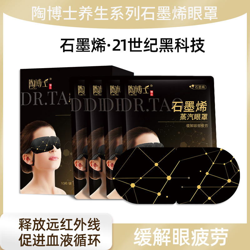 陶博士グラフェン蒸気アイマスク 睡眠用 目の疲れを和らげる 目温湿布 遮光 学生睡眠用 目の保護パッチ|undefined