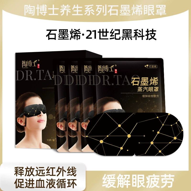 Графеновая паровая маска для глаз от доктора Тао: снимает усталость глаз во время сна, тепловой компресс для глаз, светозащитный пластырь для защиты глаз во время сна для студентов