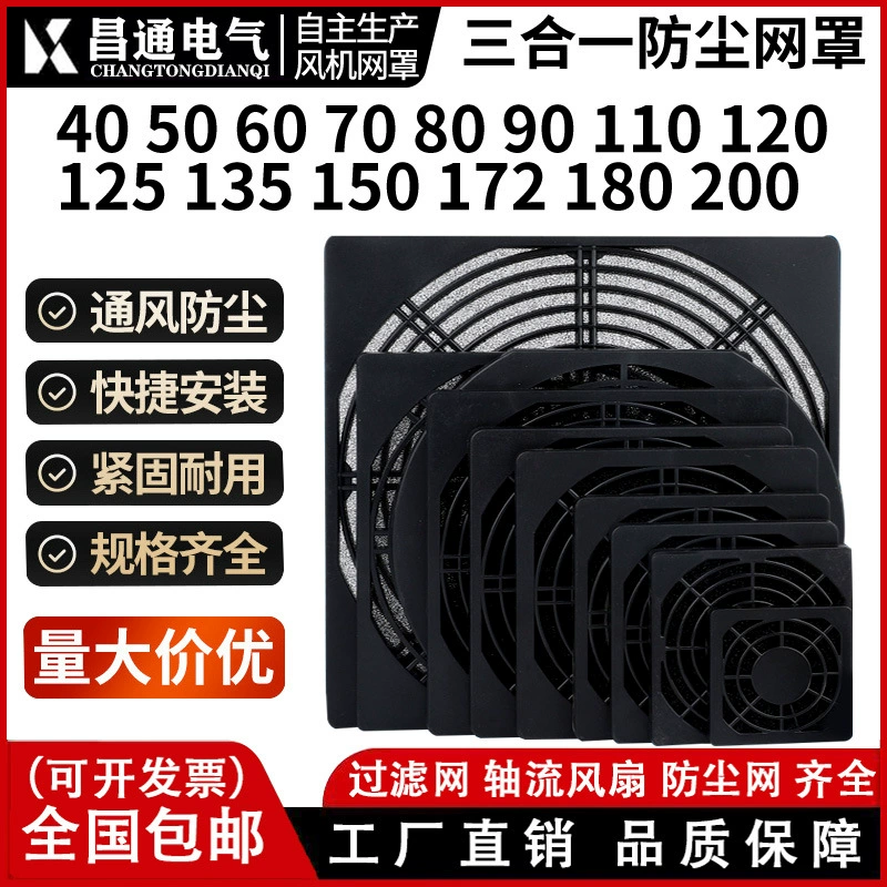 Пылезащитный шкаф охлаждающего вентилятора черный пылезащитный чехол «Три в одном» 80 90 120 150 пылезащитный чехол вентилятора