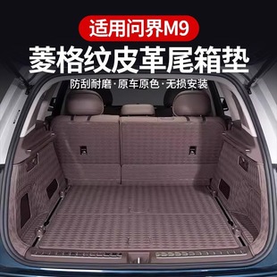 Applicable to the world M9 five-seat tailbox mat trunk leather mat anti-scratch anti-skid protective mat interior decoration supplies