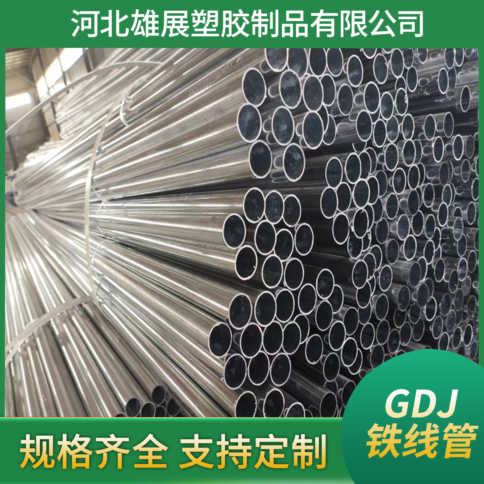 KBG/JDG金属线管 穿线导线管配件电线缆管保护管镀锌金属