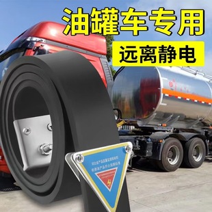 Tank truck freight vehicle electrostatic conductive rubber strip dangerous goods vehicle conductive grounding wire wear-resistant electrostatic conductive ground belt