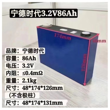 寧德時代86A磷酸鐵鋰大單體動力儲能鋰電池電動車儲能設備電芯