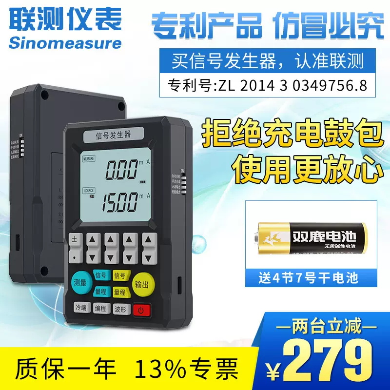 联测多功能信号发生器4-20ma模拟量手持式电流压信号源过程校验仪