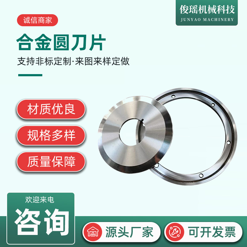 钨钢圆刀片分切刀超薄合金瓦楞纸单刀切布纸管胶带分切机刀平圆刀
