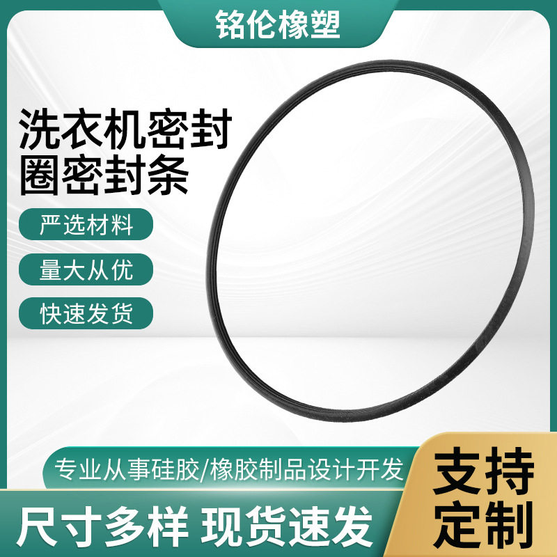 洗衣机密封圈密封条 小家电密封圈 EPDM三元乙丙密封批发