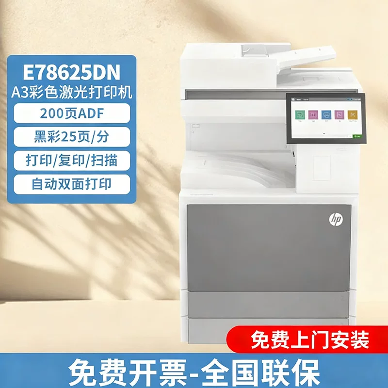 Принтер совместимый HP для коммерческого использования, E78625, E78625, E78330, E77830