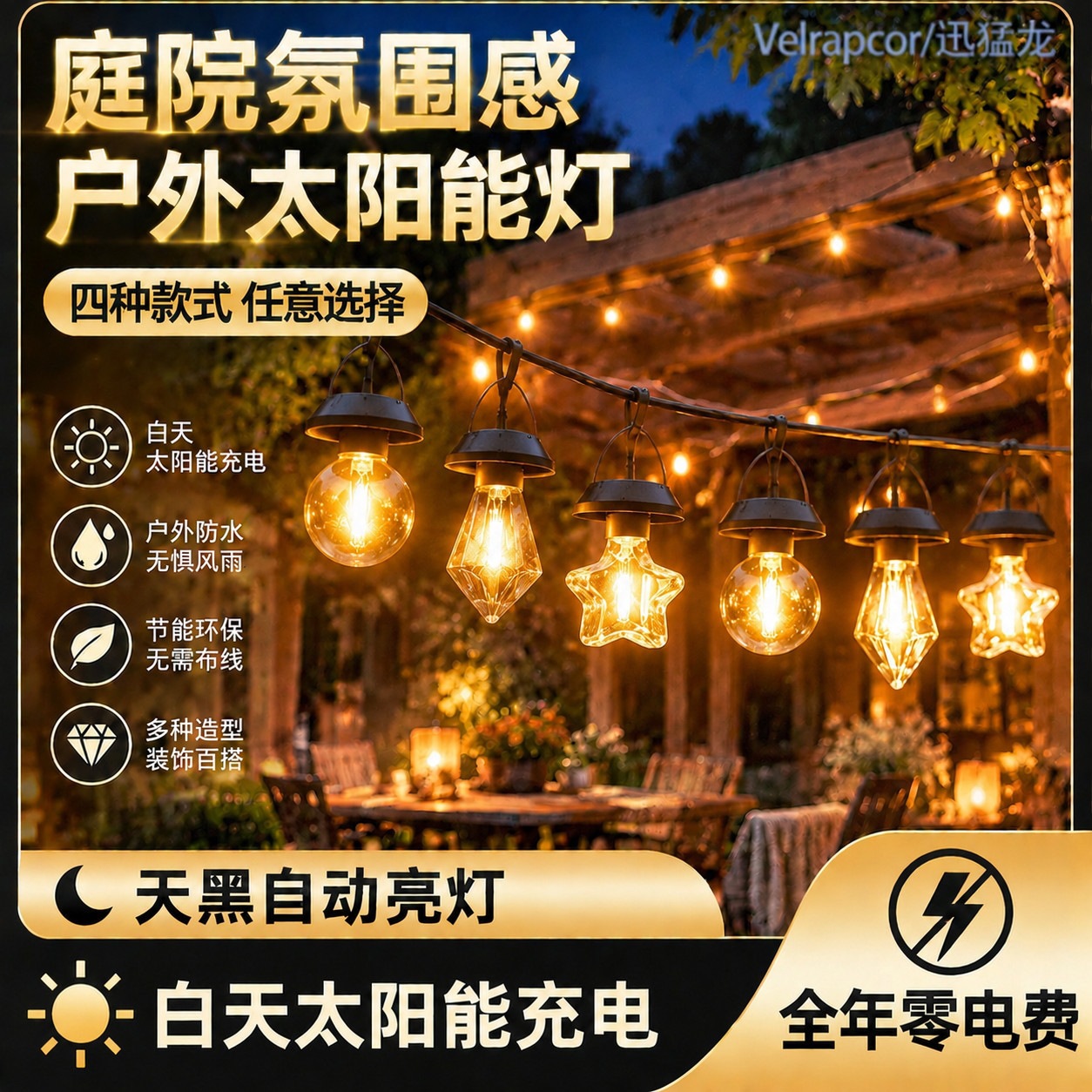 户外氛围感庭院太阳能灯应急灯星星装饰灯花园圣诞彩灯防水露营