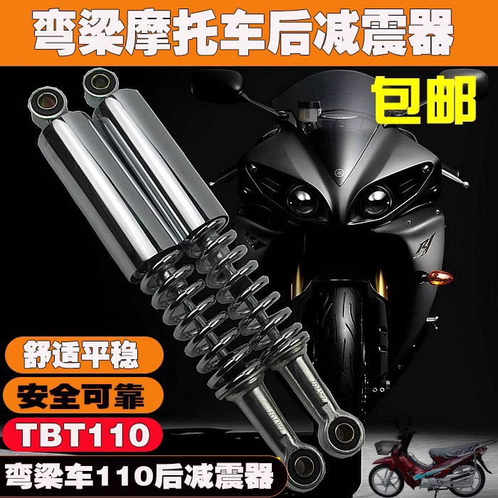 Изгиб пучка мотоциклетный Задний амортизатор TBT110 Задний амортизатор Dayang 110 Модифицированный изгибающийся пучок автомобильный амортизатор