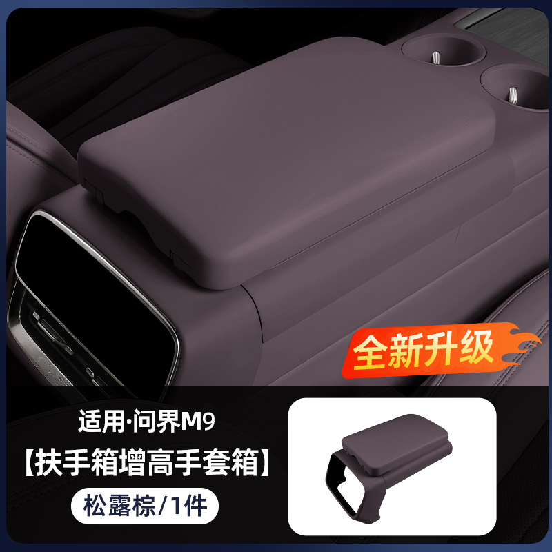 Armrest box pad | Wenjie AITO - 25-m9-truffle-brown-armrest-box-storage-heightening-pad