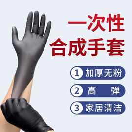 带资质可出口 一次性丁腈手套黑色NBR高弹合成丁晴防护手套